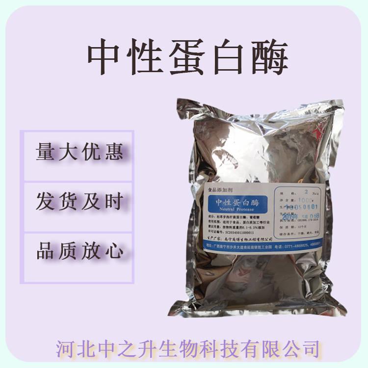 中性蛋白酶食品級 酶制劑中性蛋白酶1kg/袋起訂