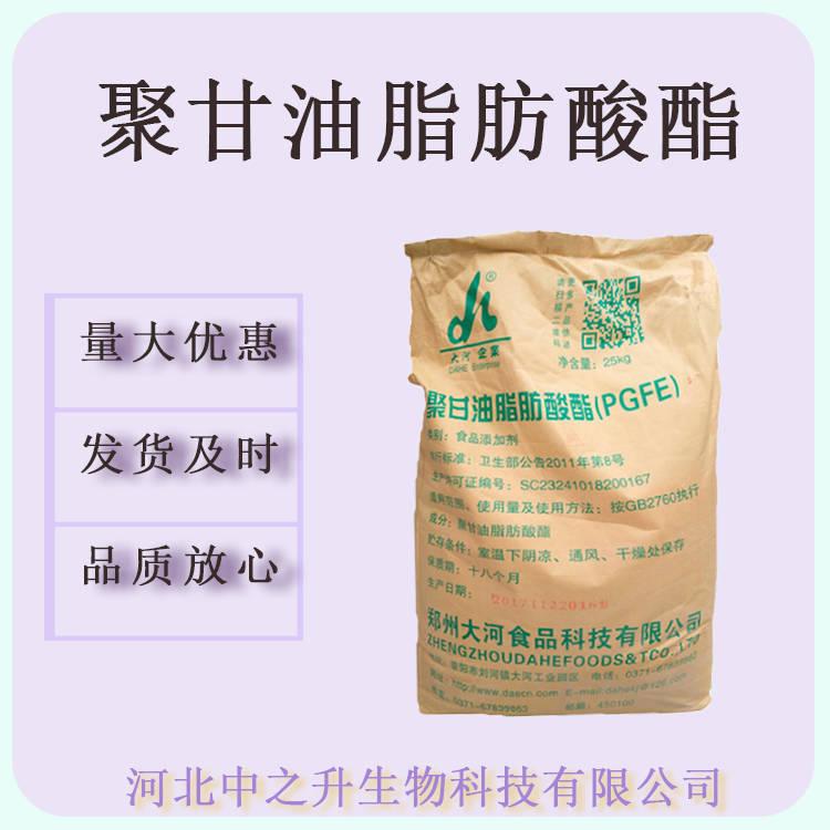 現(xiàn)貨 聚甘油脂肪酸酯 PGFE 食品級乳化劑 聚甘油脂肪酸酯