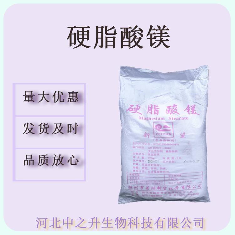 現(xiàn)貨硬脂酸鎂 食品級乳化劑硬脂酸鎂