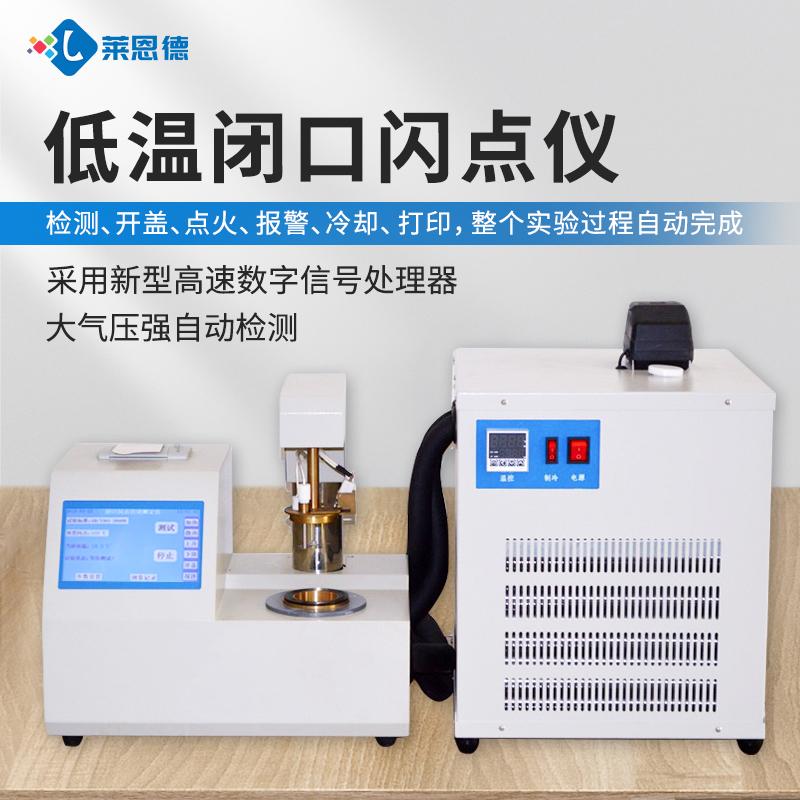 全自动闭口闪点测定仪 全自动闭口闪点测定仪