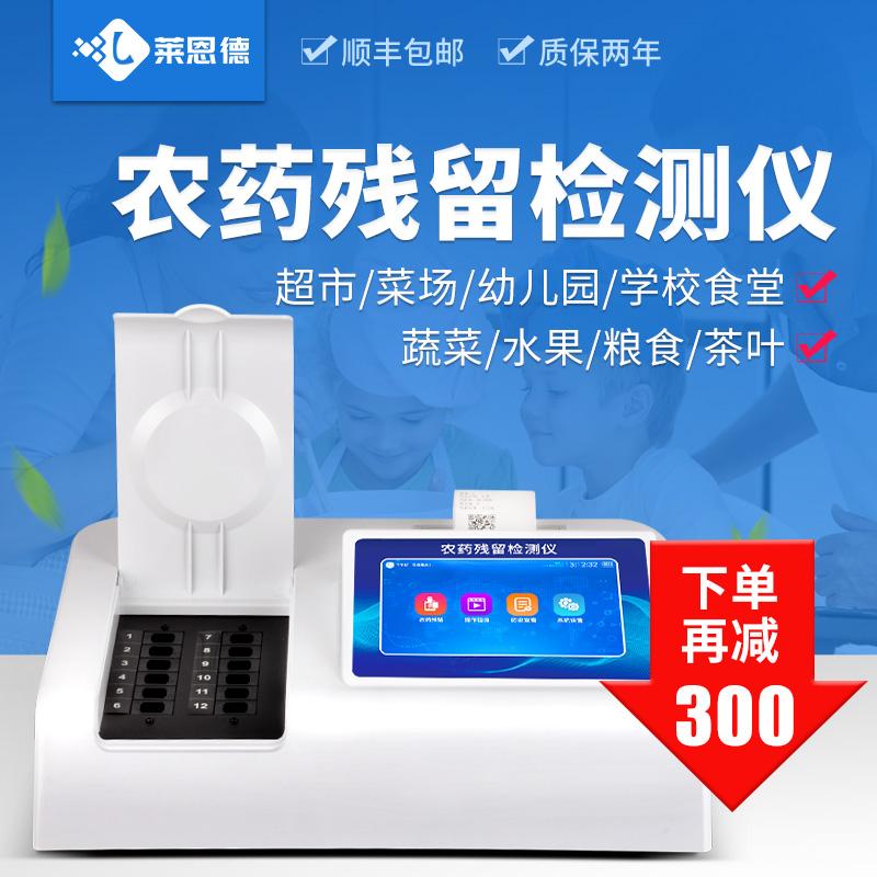 农药残留检测仪器设备