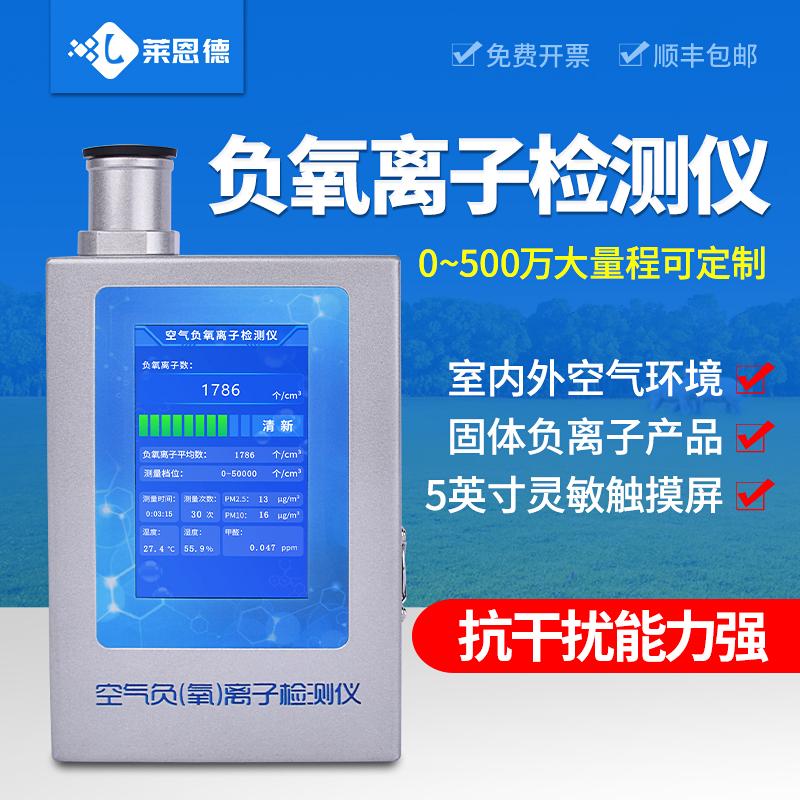 空气负氧离子甲醛pm2.5检测仪