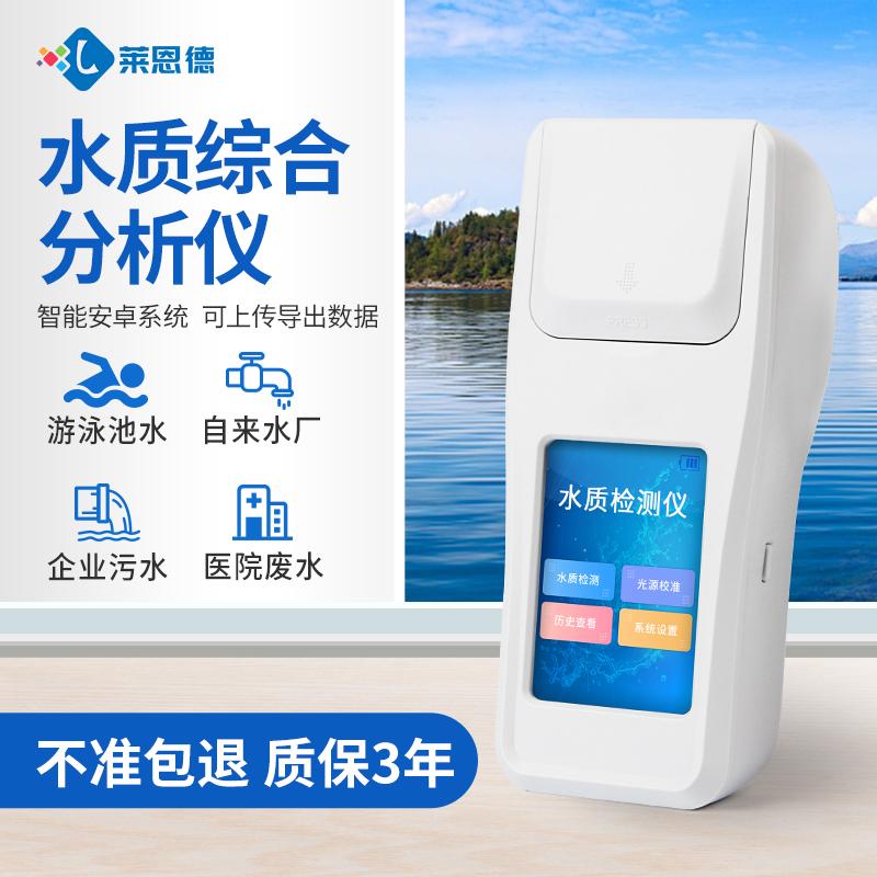 便携式消毒剂检测仪