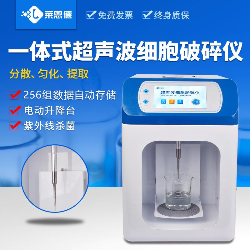 超声波破碎仪