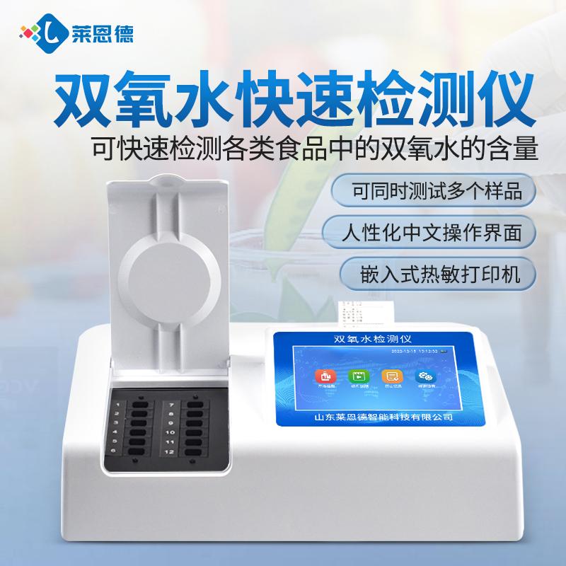 双氧水检测仪
