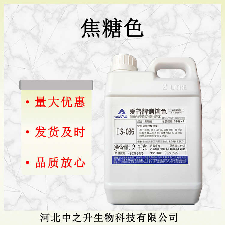 供应焦糖色 食品级着色剂焦糖色素 卤菜糖果饮料酱油用量大从优