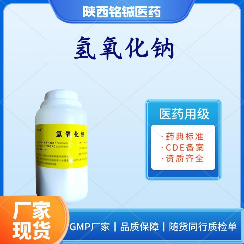 医药级氢氧化钠 医药级氢氧化钠