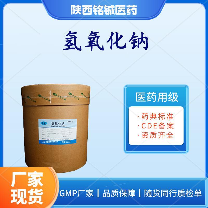 医药级氢氧化钠 医药级氢氧化钠