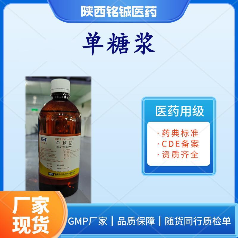 药用级单糖浆 药用级单糖浆