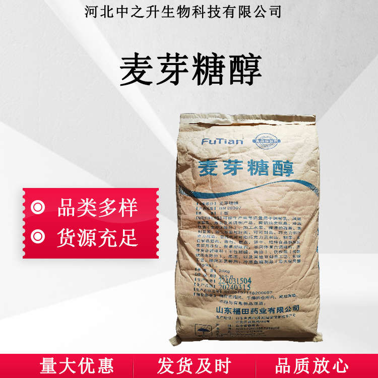 麥芽糖醇 麥芽糖醇液 食品 低熱量甜味劑 甜味純正溫和 原料批發