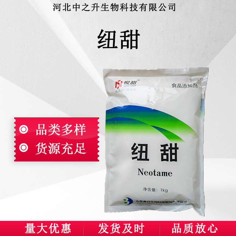 紐甜甜味清涼純正 食品 高倍甜味劑 食品添加劑 原料批發紐甜