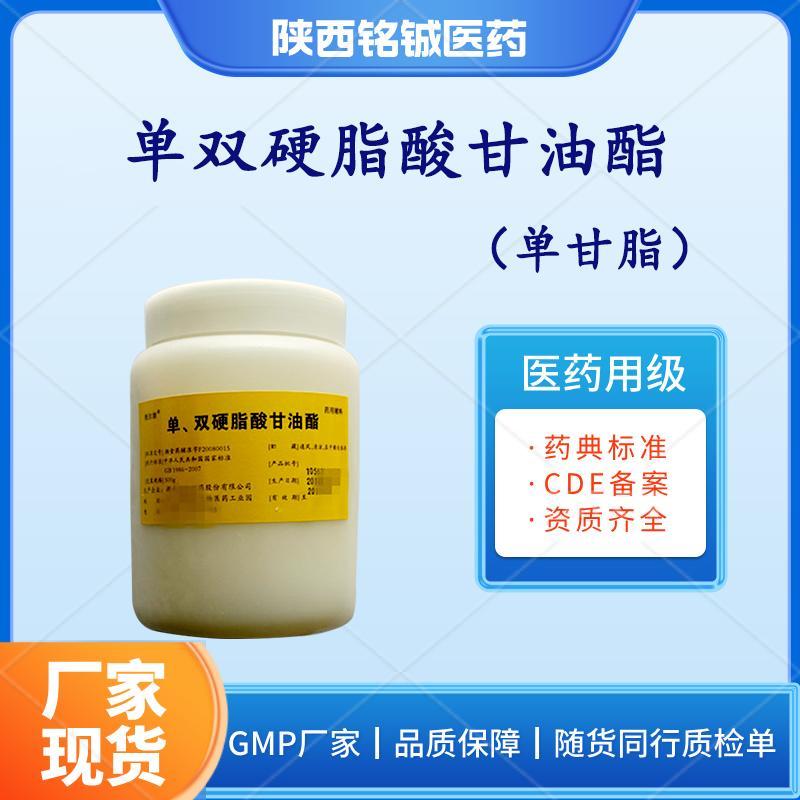 药用级单甘脂 药用级单甘脂
