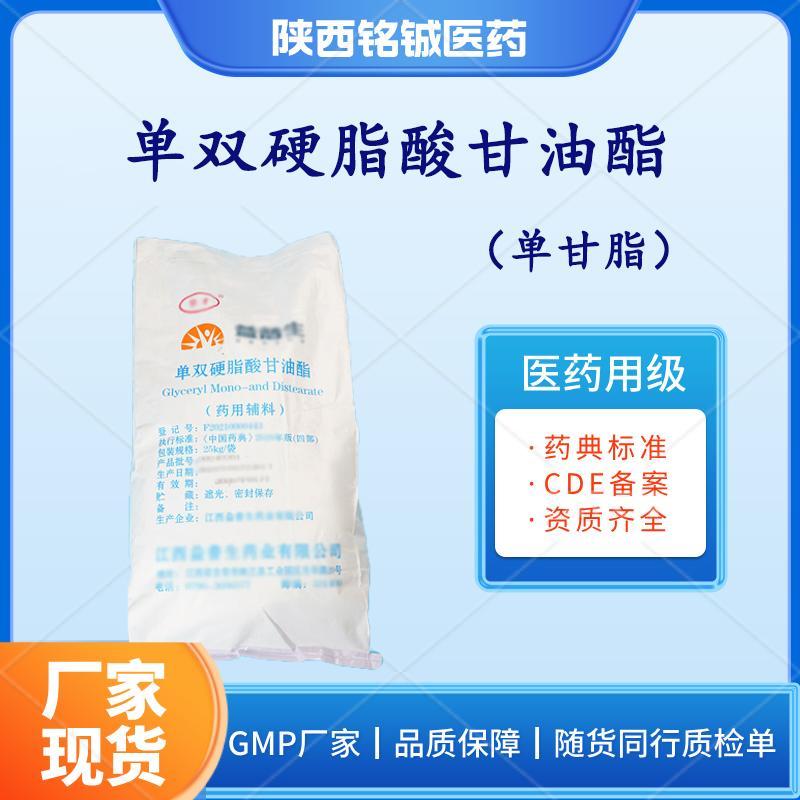 药用级单甘脂