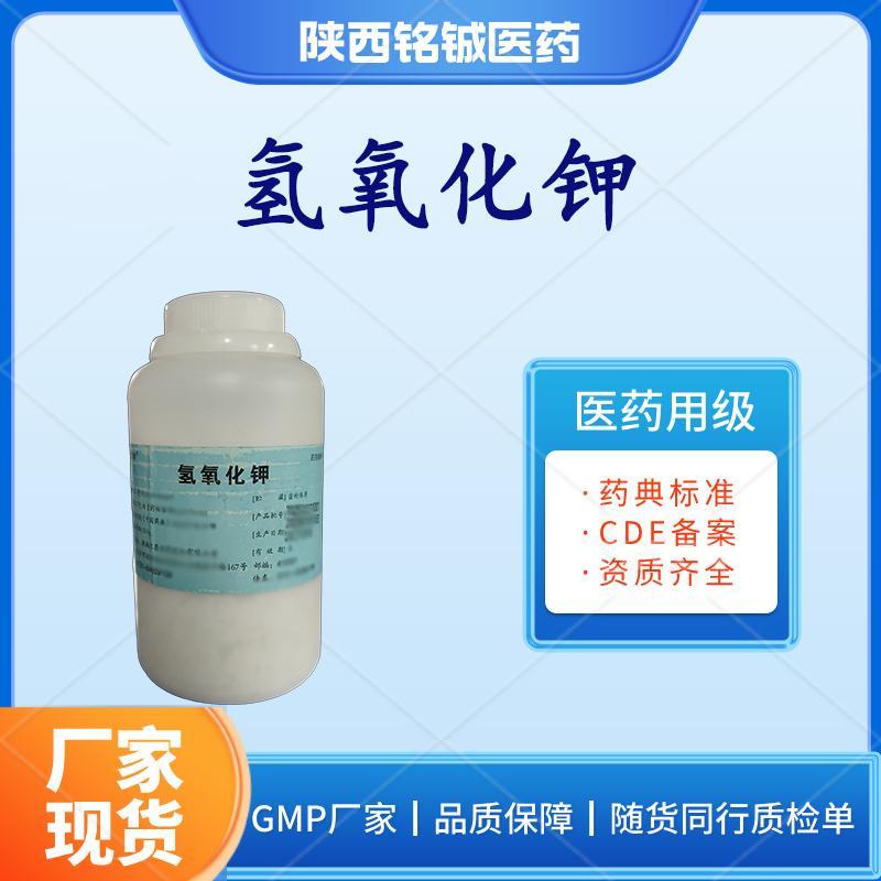 药用级氢氧化钾 药用级氢氧化钾