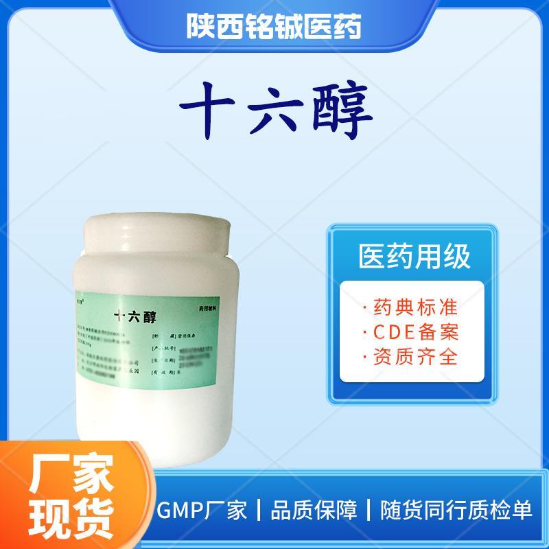 药用级十六醇