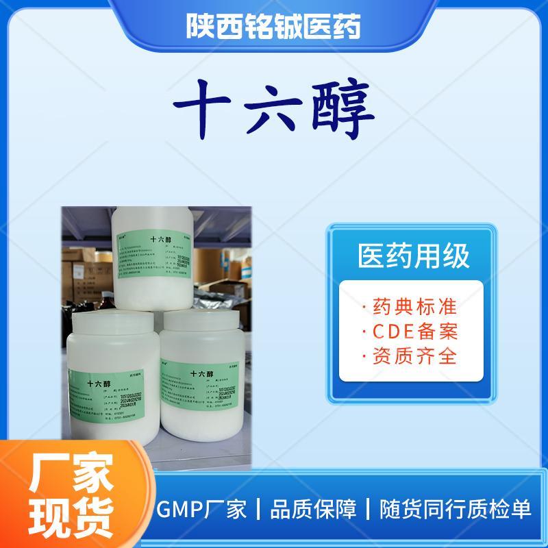 药用级十六醇 药用级十六醇