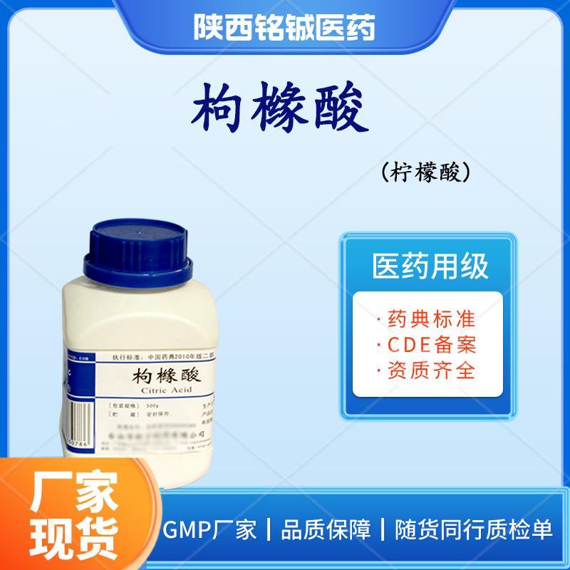 药用级枸橼酸