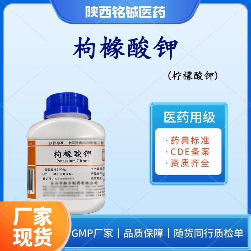 药用级枸橼酸钾