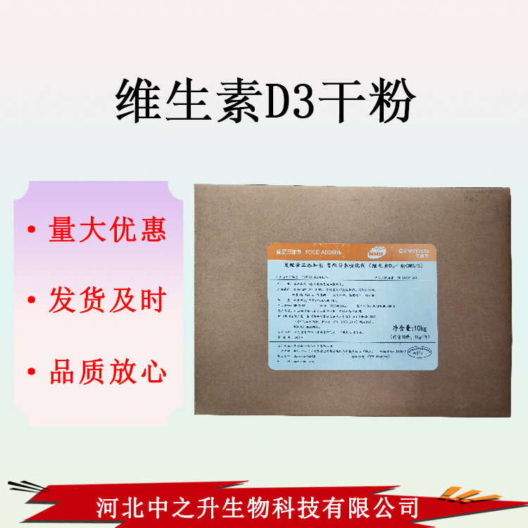 現貨批發復配營養強化劑維生素D3干粉 食品級 營養強化劑 1公斤起訂