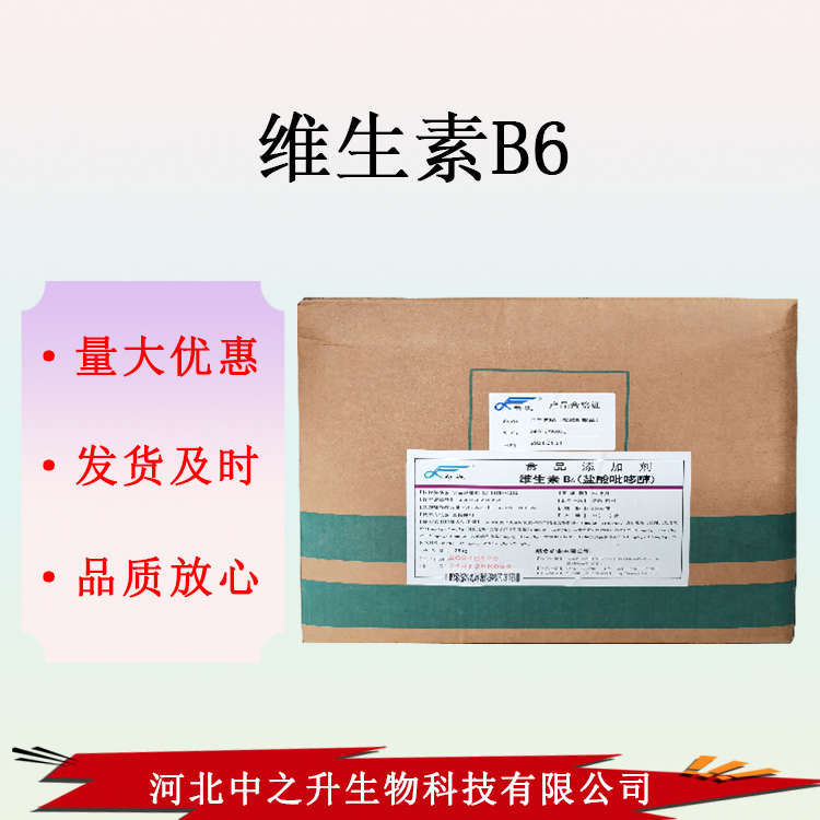 維生素B6 維生素B6 鹽酸呲哆醇 VB6 營養(yǎng)強(qiáng)化劑 