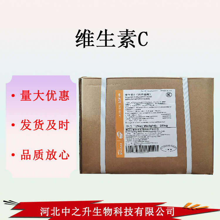 批發(fā)維生素C鈉 食品級抗壞血酸鈉 1KG起訂