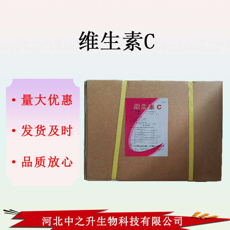 供應(yīng) 維生素C鈉 食品級抗壞血酸鈉 1KG起訂