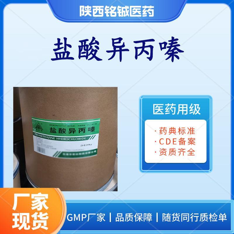 药用级盐酸异丙嗪