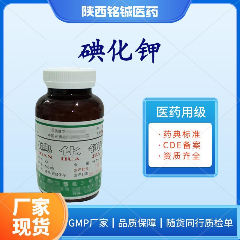 药用级碘化钾