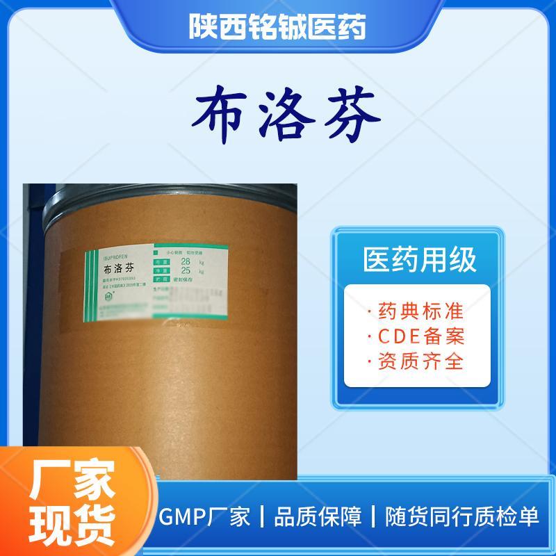药用级布洛芬