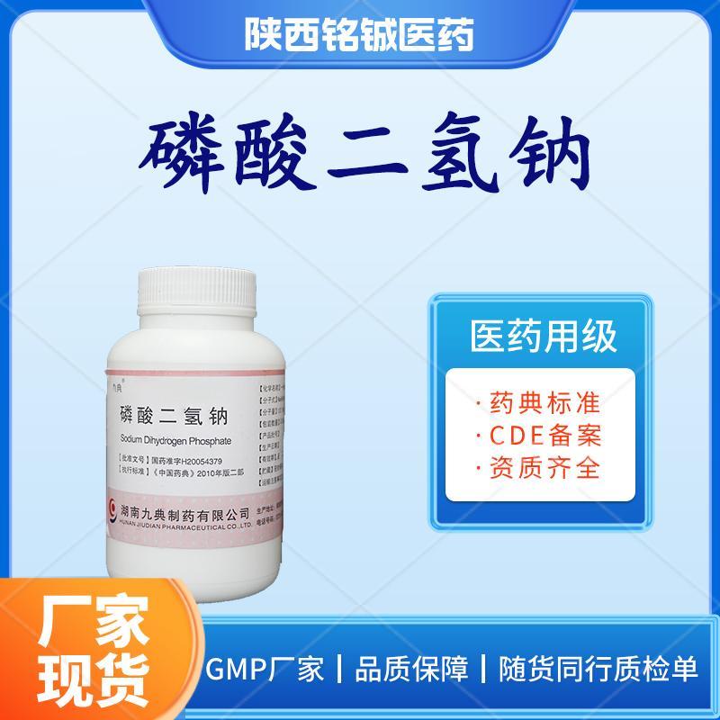药用级磷酸二氢钠