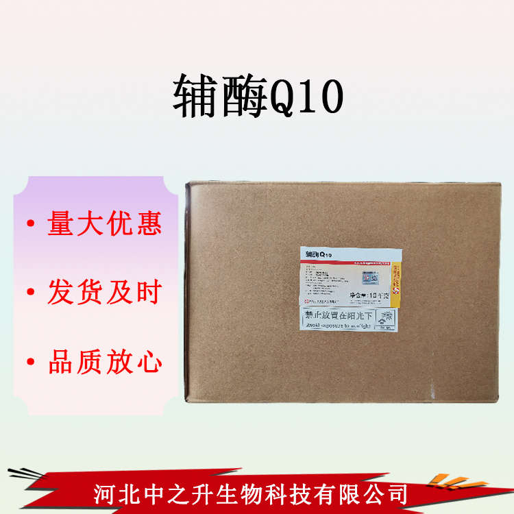 供應輔酶Q10營養強化劑 含量98%10% 脂溶/ 水溶 性 1公斤