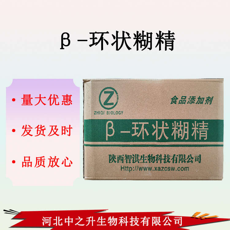 現(xiàn)貨 β-環(huán)狀糊精 食品級(jí) 增稠劑 β-環(huán)狀糊精 一 袋起批