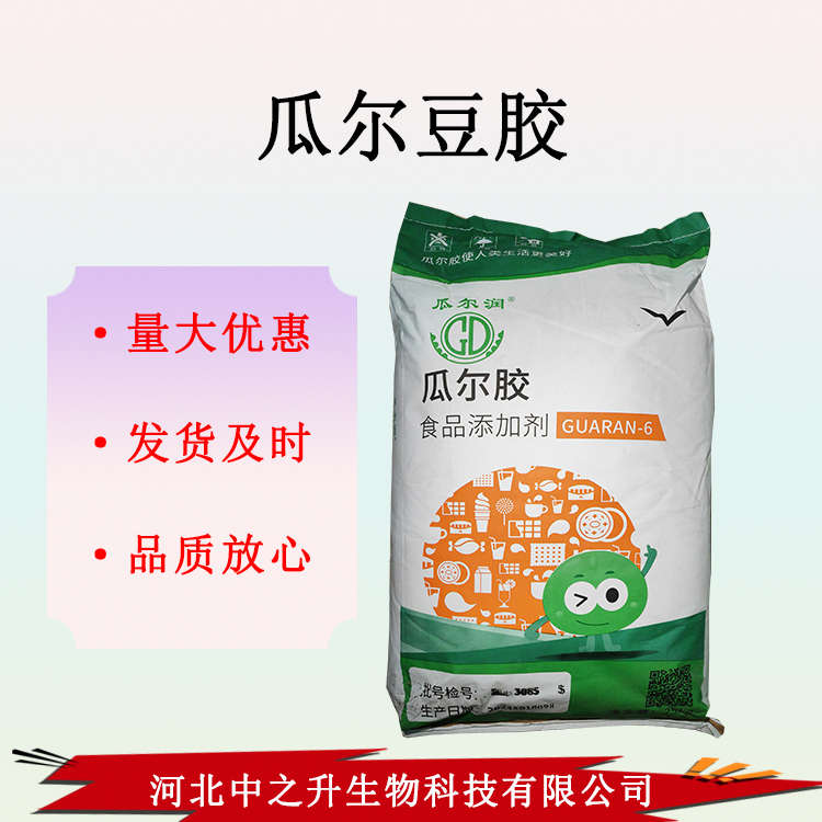 現(xiàn)貨批發(fā)瓜爾豆膠食品用增稠劑植物膠量大優(yōu)惠 高粘瓜