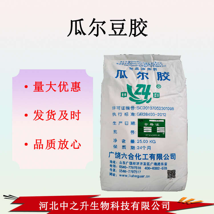 現(xiàn)貨瓜爾豆膠食品用增稠劑植物膠量大優(yōu)惠 高粘瓜