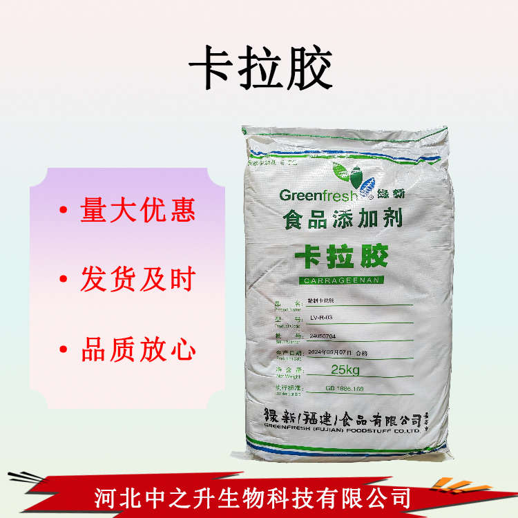 卡拉膠食品級(jí)肉制品肉腸丸子增稠乳化凝膠現(xiàn)貨