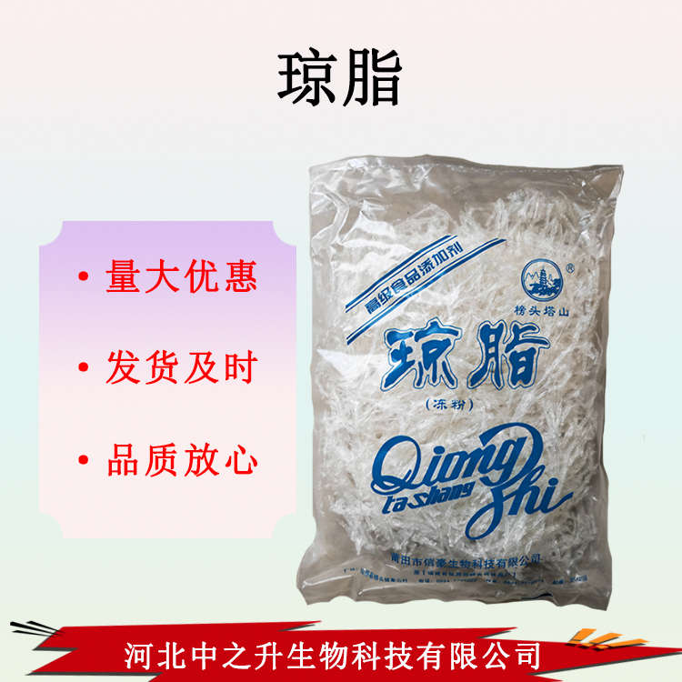  供應瓊脂粉食品級 食用寒天粉瓊膠粉軟糖果凍布丁粉凝固增稠劑 