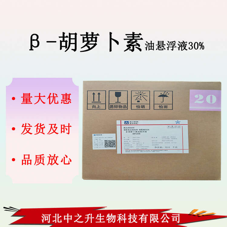 β-胡蘿卜素油懸浮液30% 食品著色 胡蘿卜素