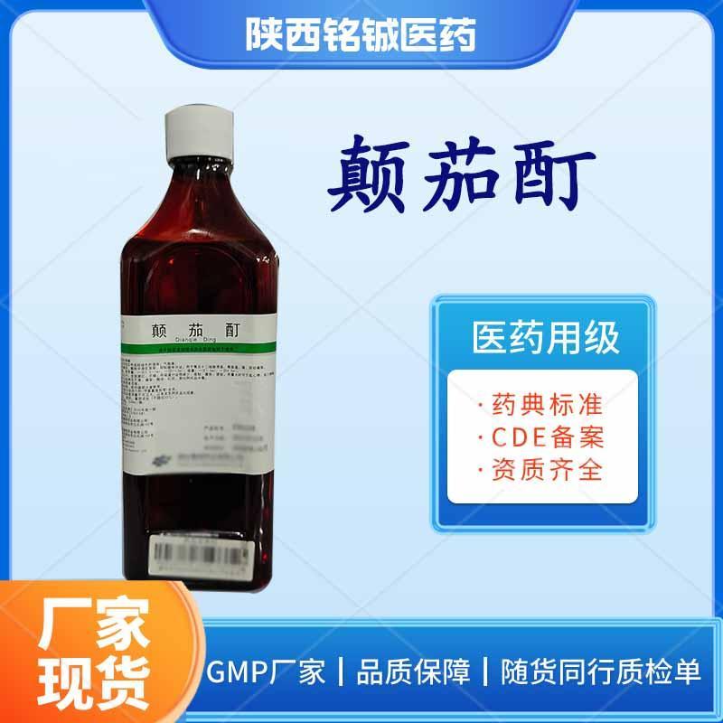 药用级颠茄酊 药用级颠茄酊