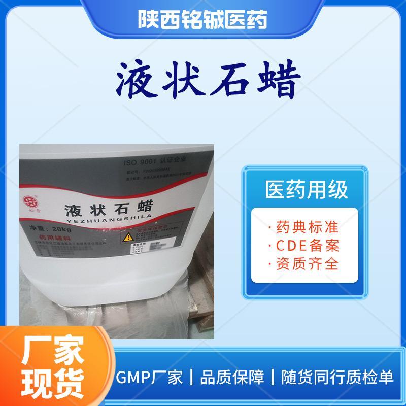 药用级液状石蜡 药用级液状石蜡