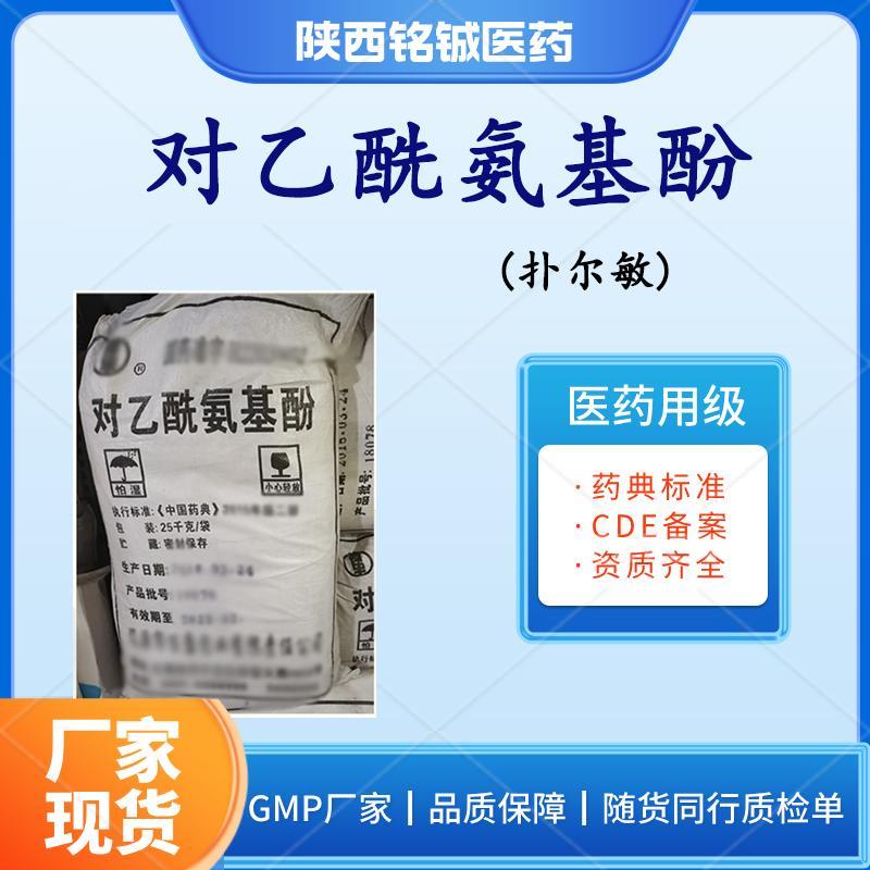 药用级对乙酰氨基酚