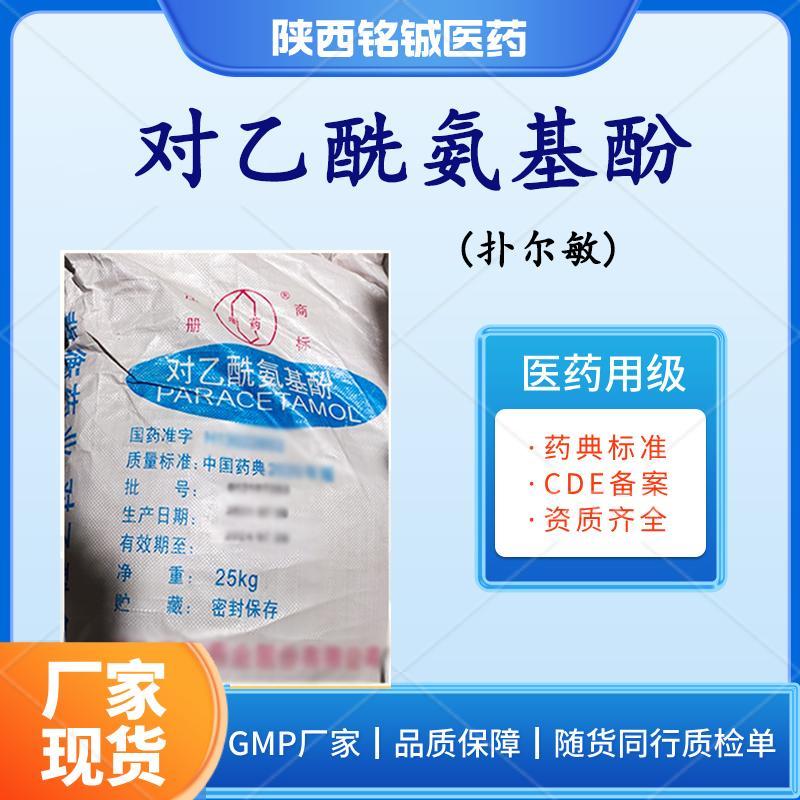 药用级对乙酰氨基酚