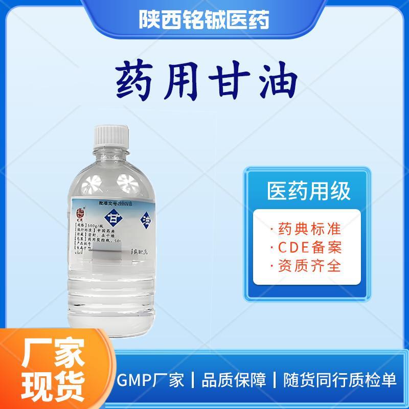 药用甘油