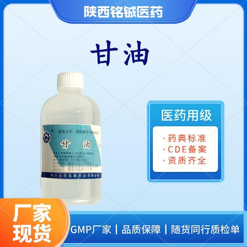 药用级甘油 药用级甘油