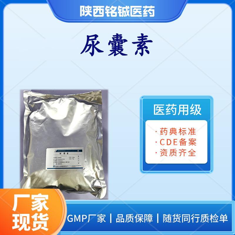 药用级尿素 药用级尿素