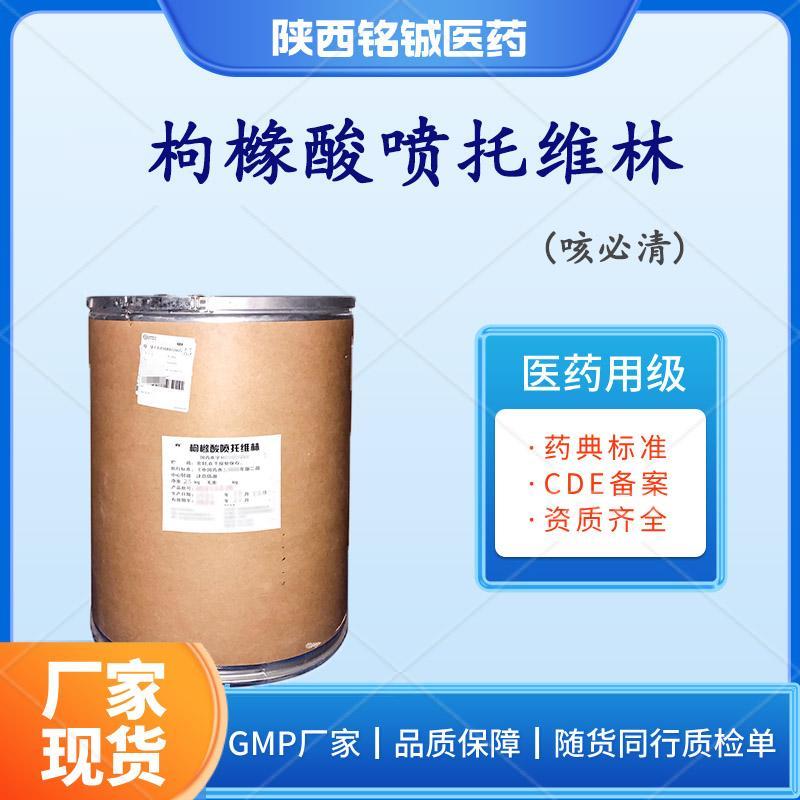 医药级枸橼酸喷托维林 医药级枸橼酸喷托维林