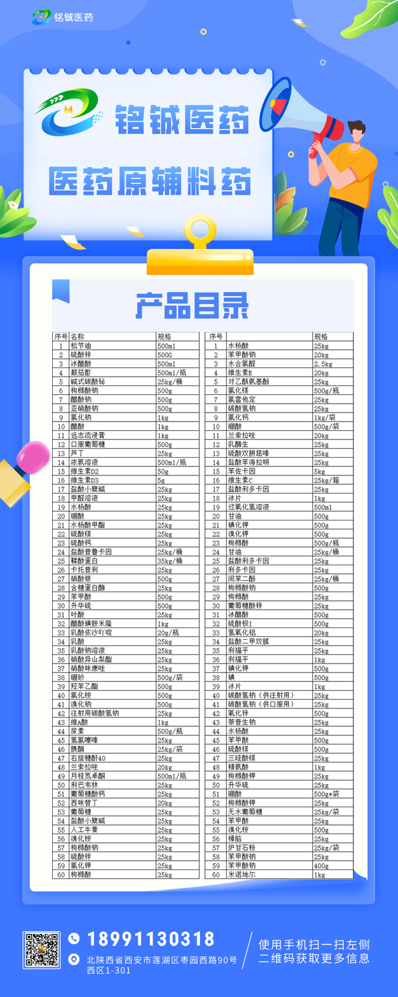 陕西铭铖医药