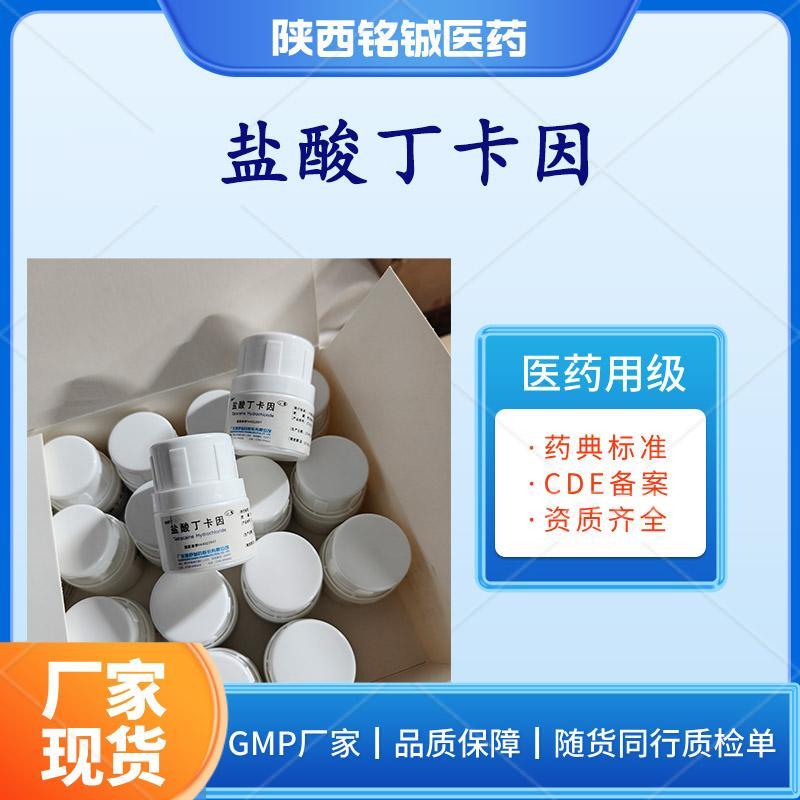 药用级盐酸丁卡因