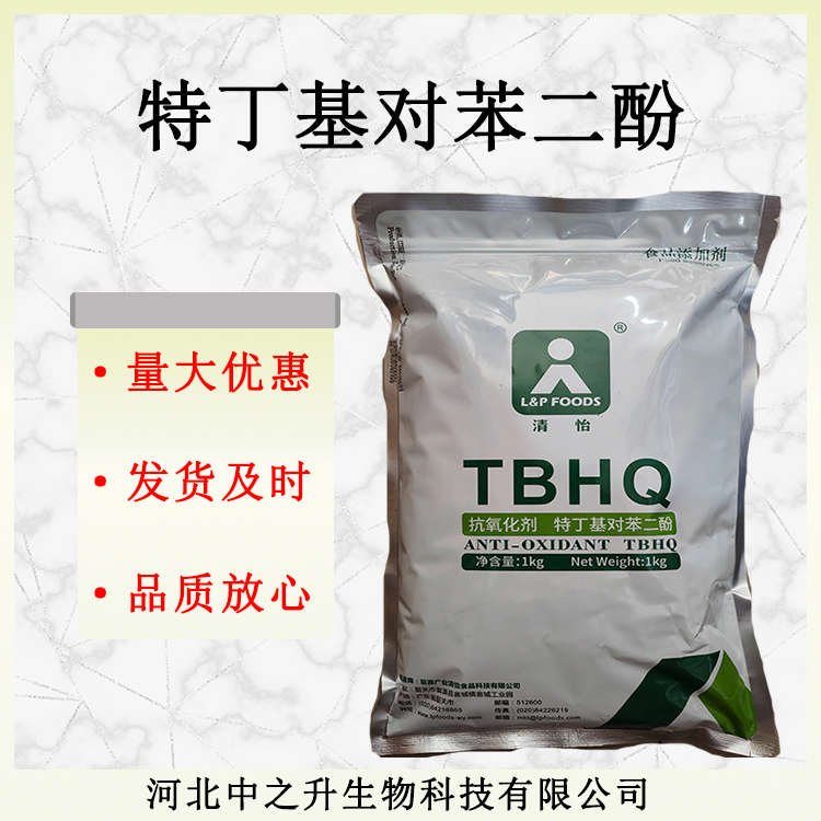 特丁基對苯二酚TBHQ 食品級tbhq 油脂抗氧化劑量大從優