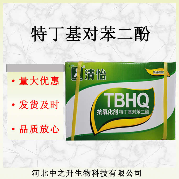 供應特丁基對苯二酚TBHQ 食品級tbhq 油脂抗氧化劑量大從優