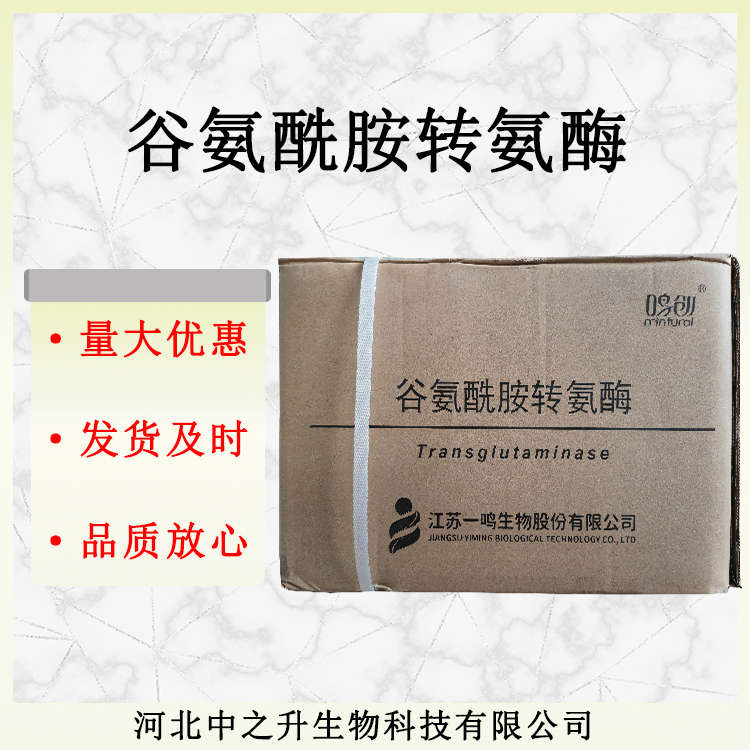 谷氨酰胺轉氨酶 食品級TG酶 豆制品用酶制劑 歡迎洽談量大從優